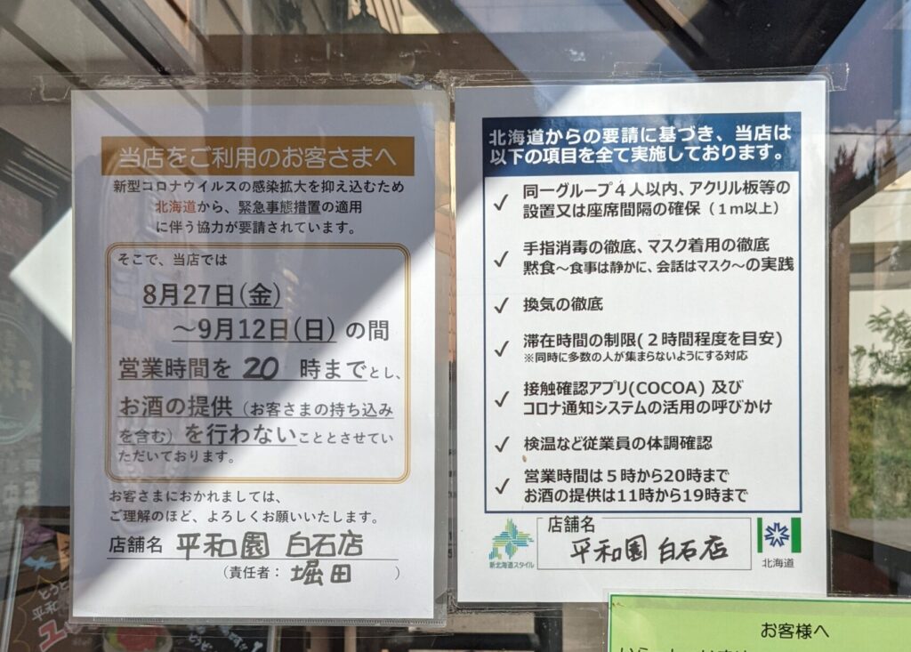 平和園 白石店 今おすすめのメニューは 営業時間 駐車場 テイクアウトメニューも調査 Run2 Famブログ